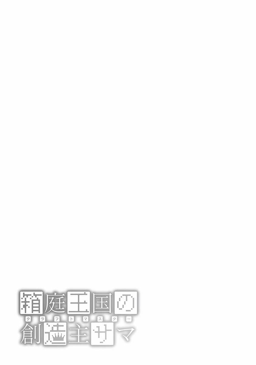 Hakoniwa Oukoku no Souzoushu-sama 1-ครีเอเตอร์