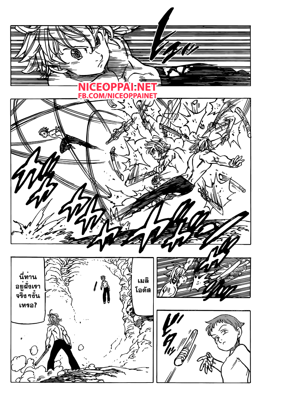 Nanatsu no Taizai 134-แด่ท่าน ผู้ซึ่งไม่ใช่หัวหน้าของข้าอีกต่อไปแล้ว
