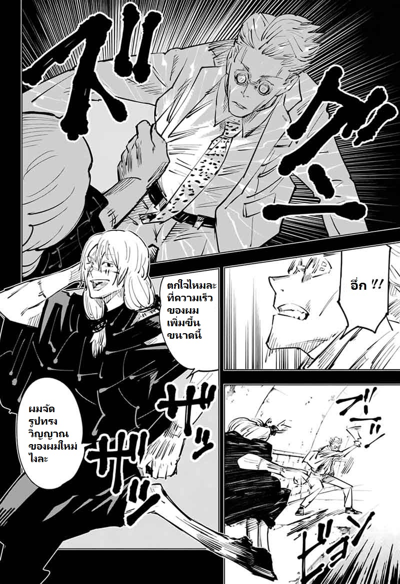 Jujutsu Kaisen มหาเวทย์ผนึกมาร 23-เด็กที่ถูกทอดทิ้งและการจองเวร (4)