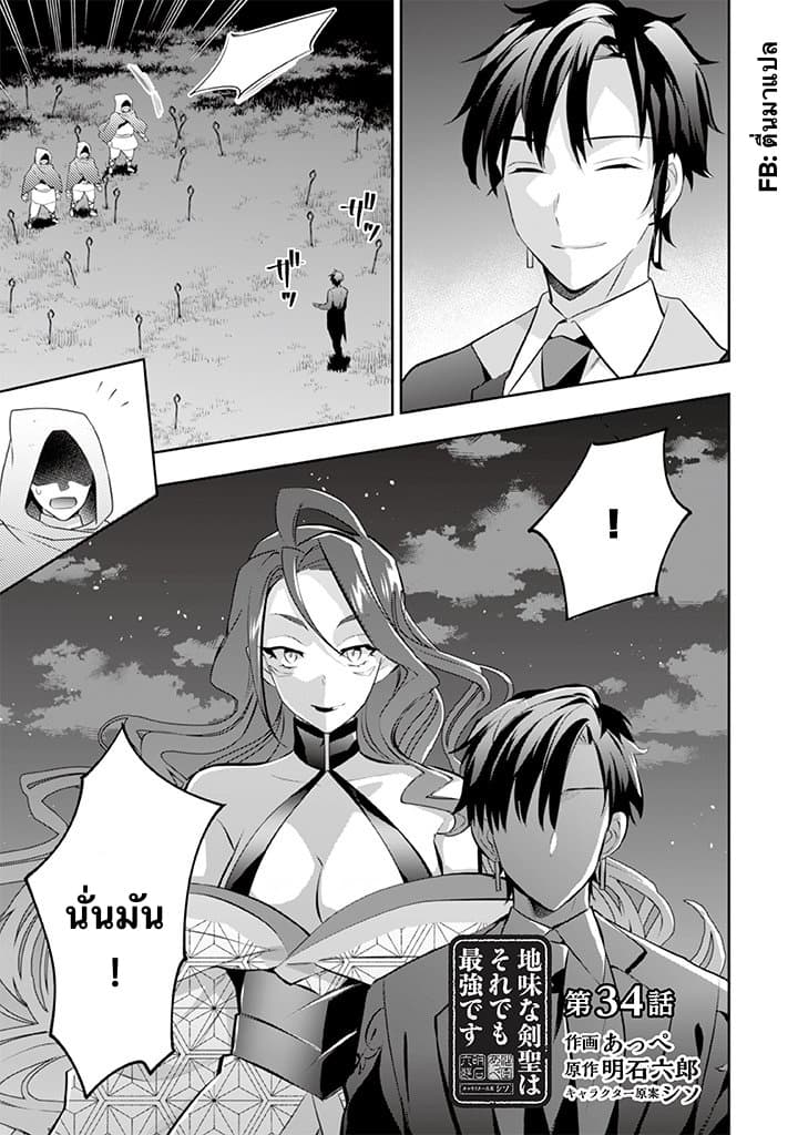 Jimi na Kensei wa Sore Demo Saikyou desu 34-34