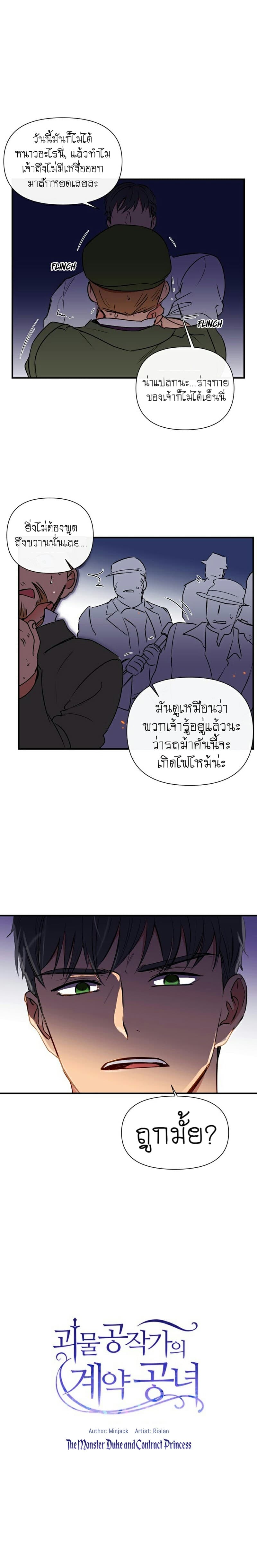 The Monster Duchess and Contract Princess 14-14