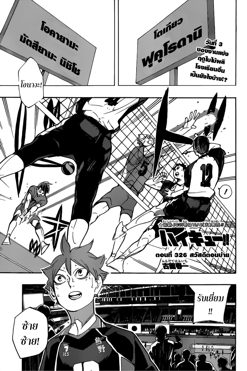 Haikyuu!! 326-สวัสดีตอนบ่าย