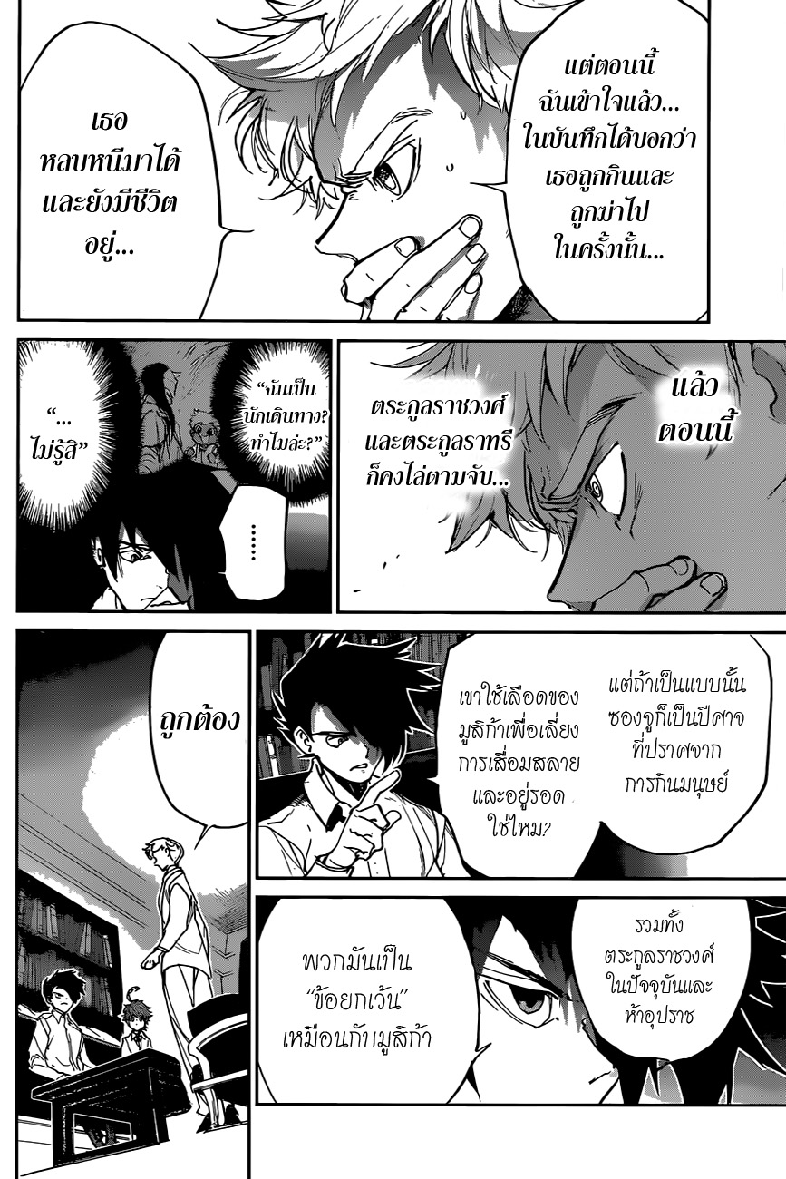 The Promised Neverland 127-เผชิญหน้า