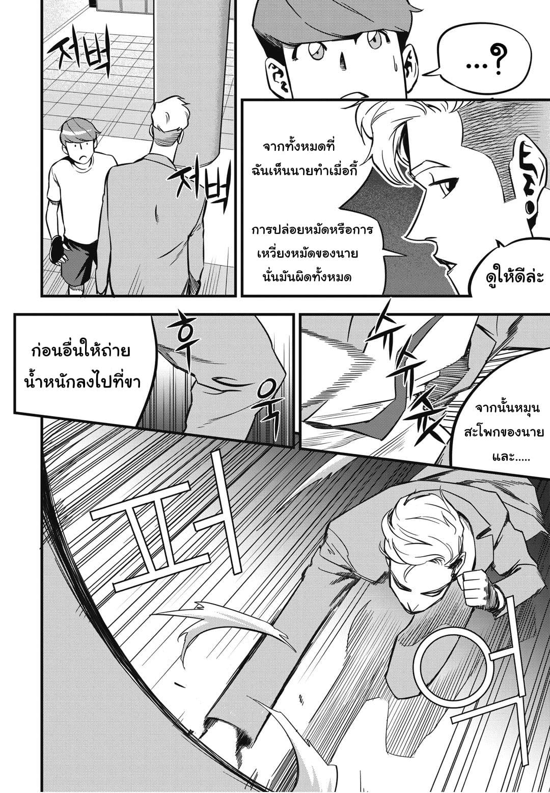 Fight Class 3 5-5