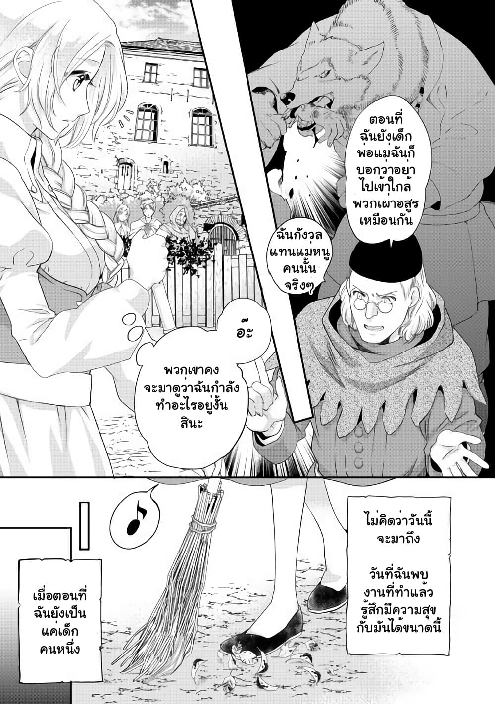 Milady Just Wants to Relax 2-2
