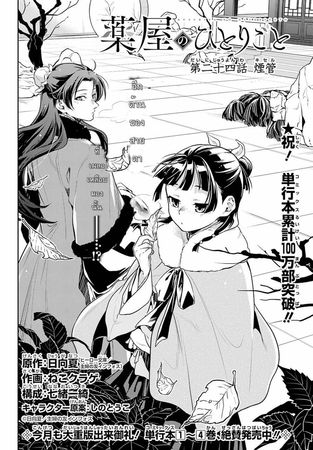 Kusuriya no Hitorigoto 24-กล้องสูบยา