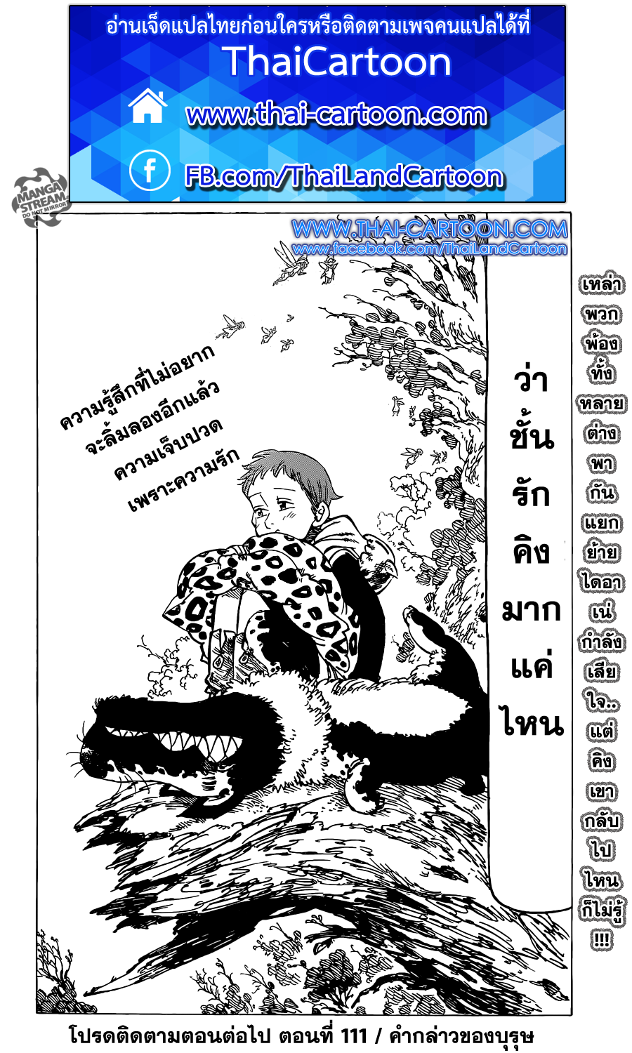 Nanatsu no Taizai 110-คำสารภาพ