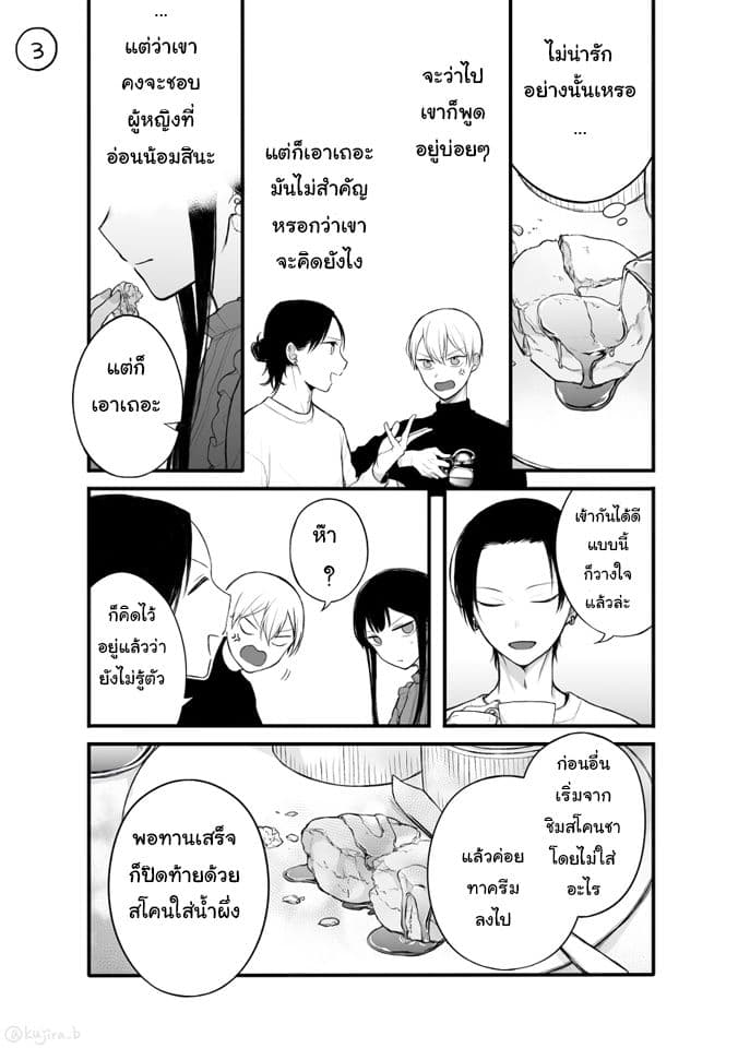 Naka no warui iinazuke no hanashi 10-10