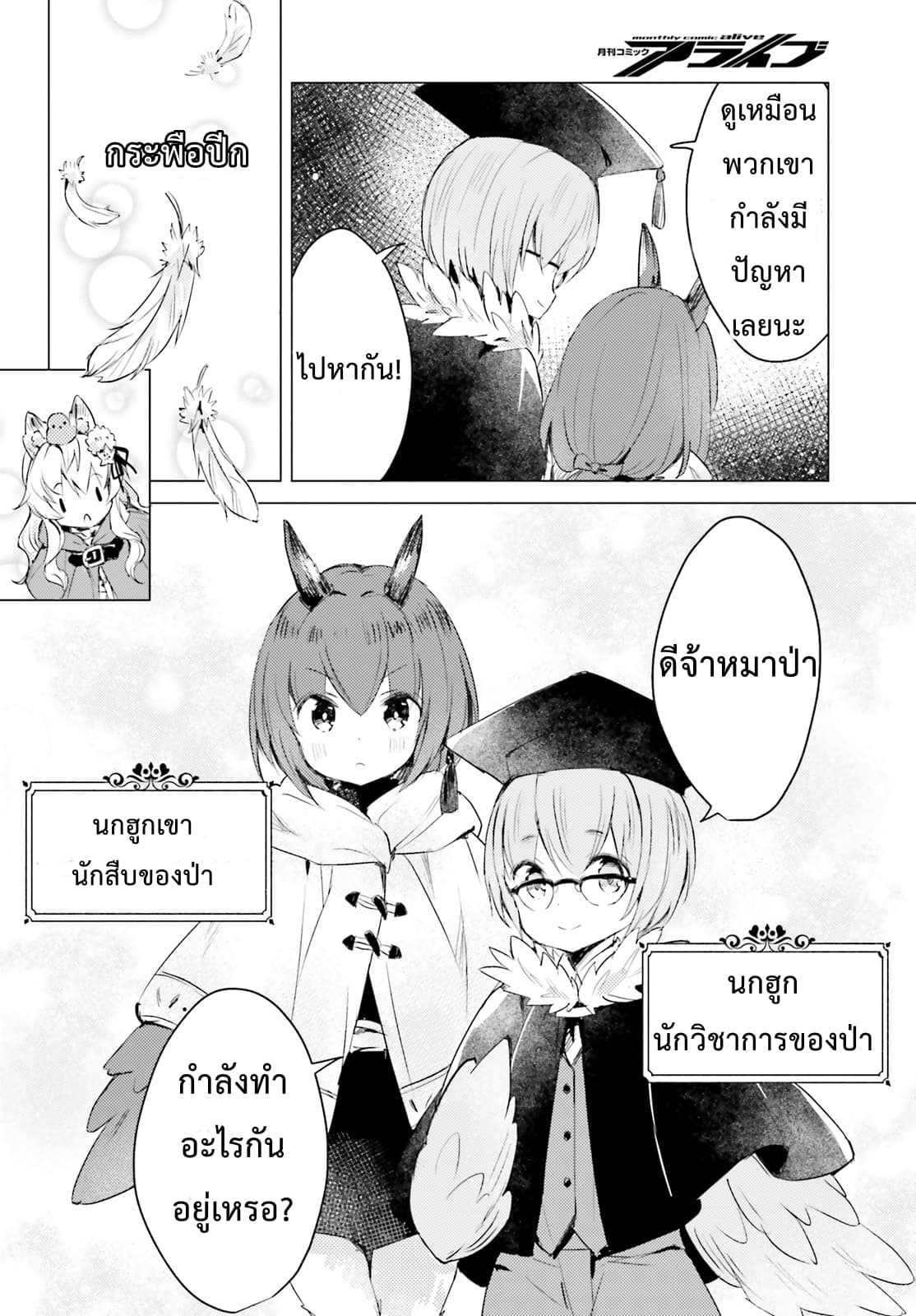 Chiisana Mori no Ookami-chan 5-5