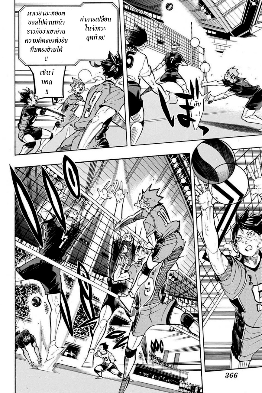 Haikyuu!! 286-ภัยคุกคาม