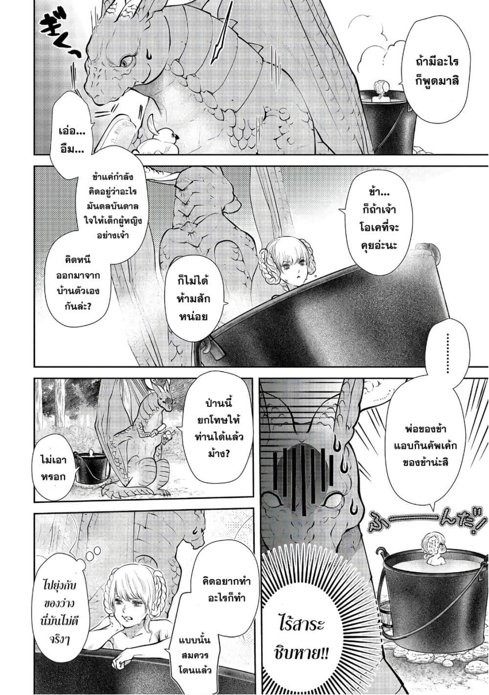 Dragon, Ie wo Kau หาบ้านให้มังกรที! 12-บ้านที่เปียกโชก