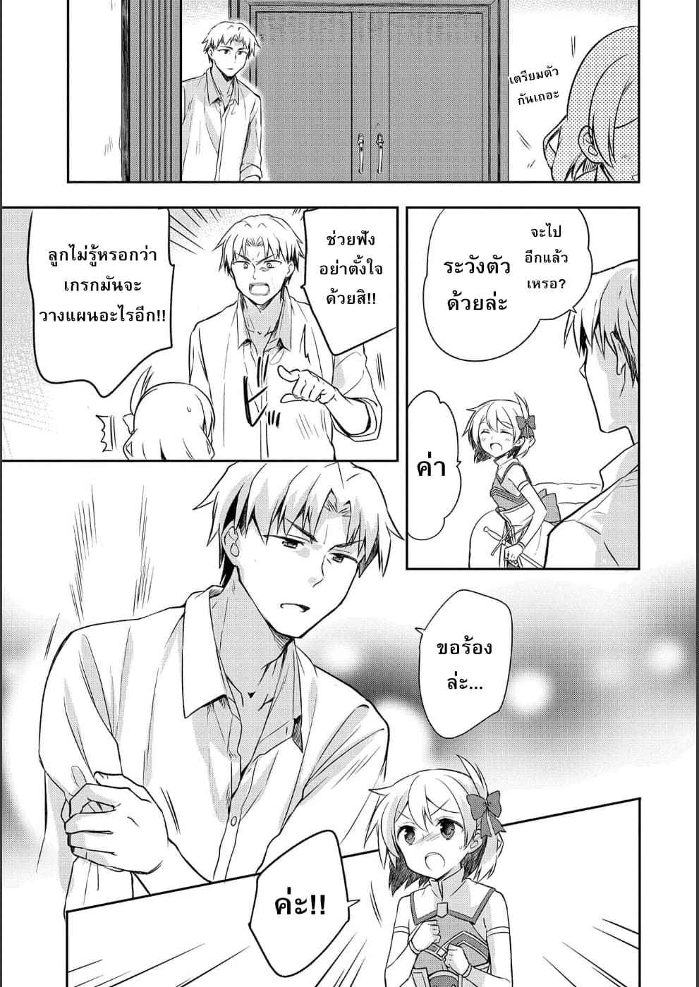 Mushoku No Eiyuu Betsu Ni Skill Nanka Iranakatta Ndaga วีรบุรุษไร้อาชีพ ~ถึงจะไม่มีสกิลก็ไม่เห็นจะเป็นอะไร~ 9-9