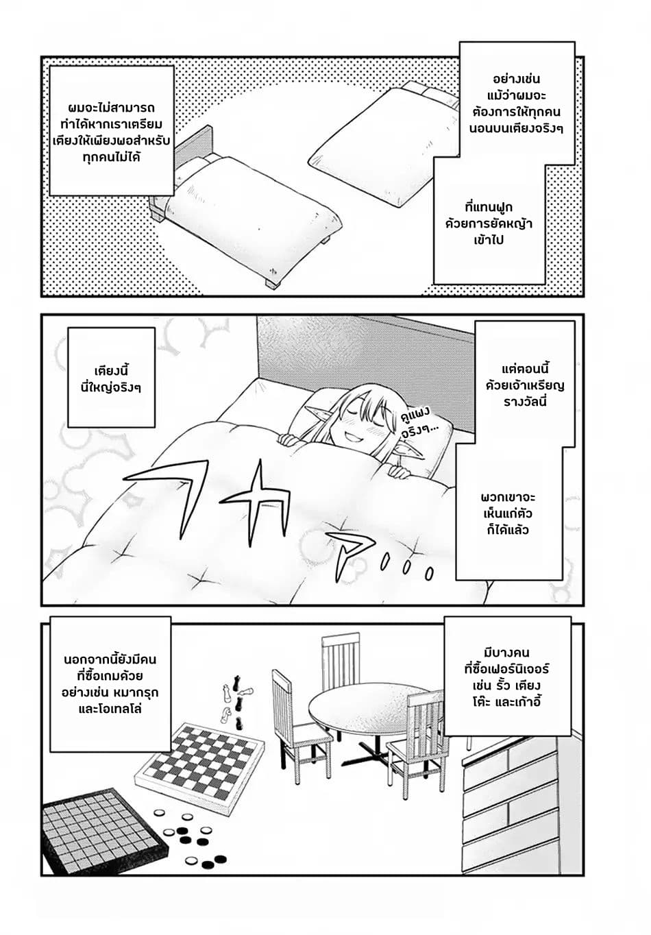 Isekai Nonbiri Nouka ชีวิตเกษตรตามใจ ในต่างโลก 55-55