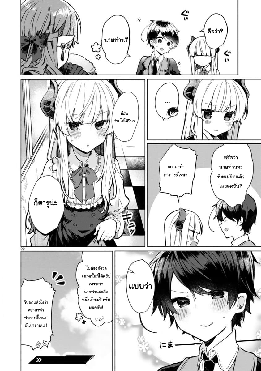Maou-sama to Kekkon Shitai 3-3
