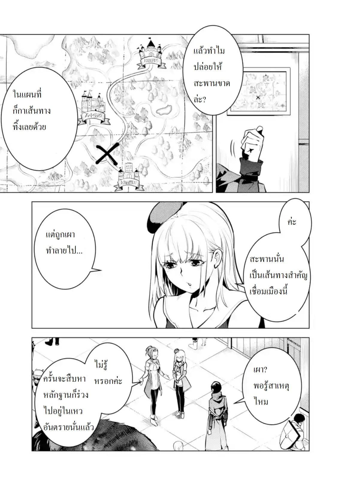 Tensei Kenja no Isekai Life เกิดใหม่ไปเป็นปราชญ์แกร่ง 21.3-TH-เหมือนจะกลายเป็นเป้าหมายสังหารอีกแล้วนะ (3)