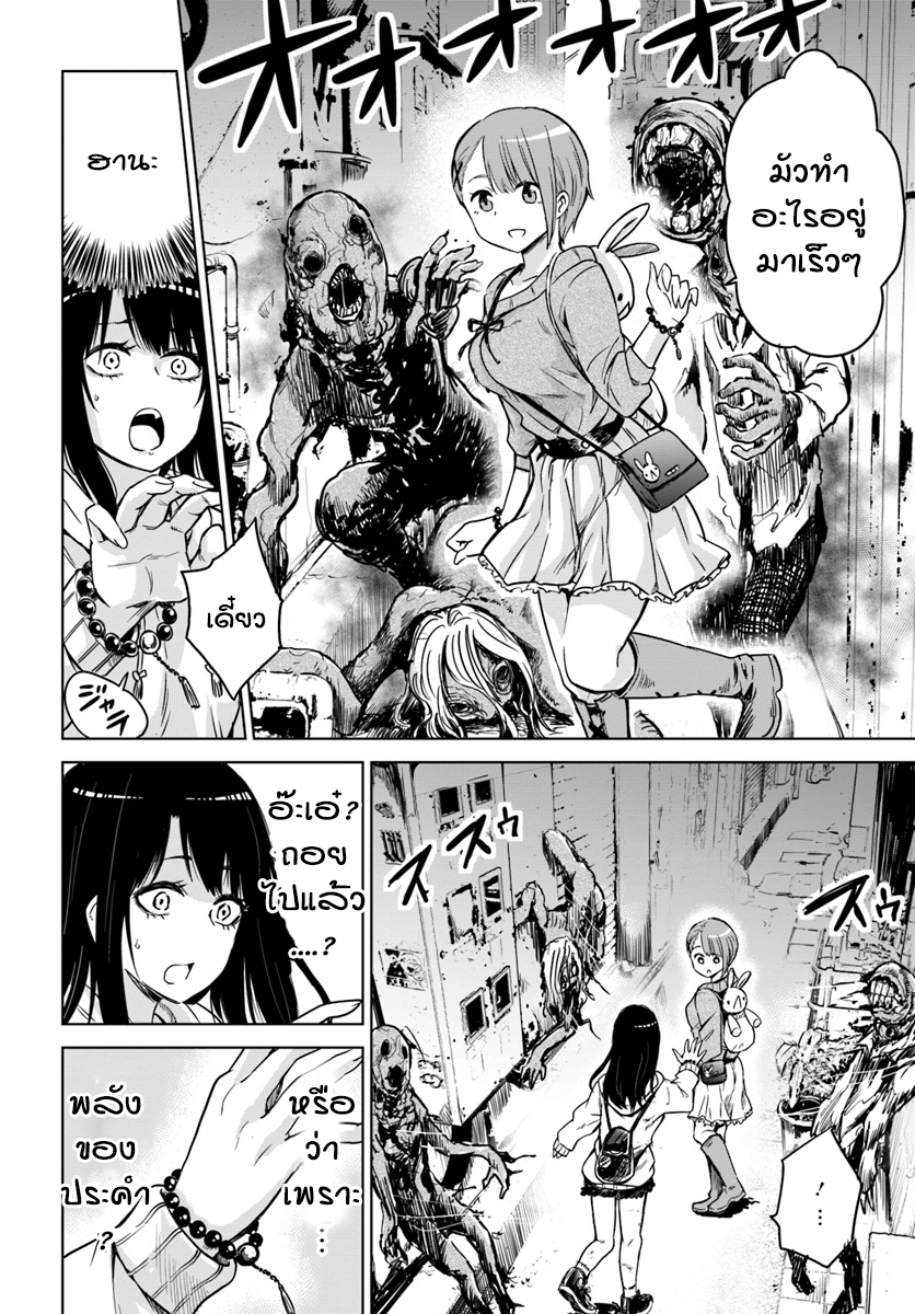 Mieruko-chan 6-6