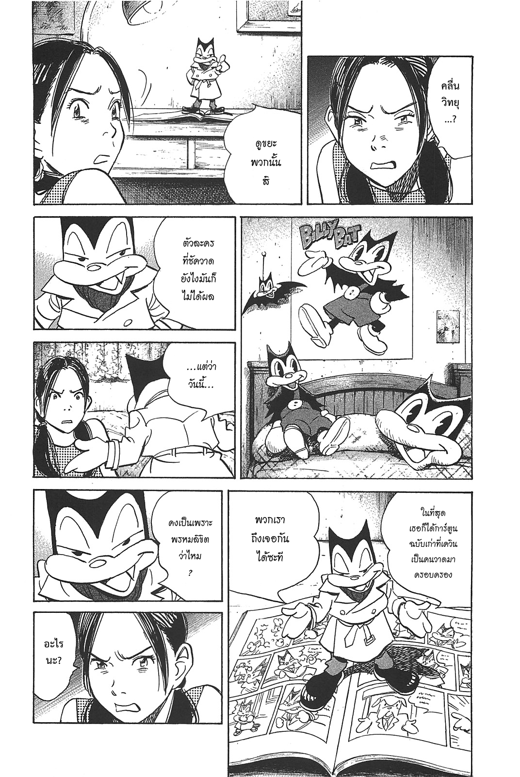 Billy Bat 53-ความต่อเนื่องของความฝัน