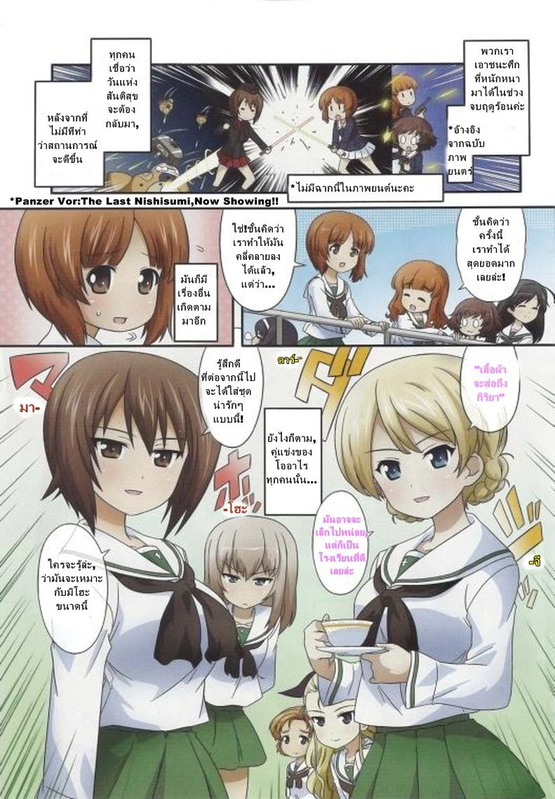 Girls & Panzer - Motto Love Love Sakusen Desu! 33-คู่ปรับคือขุมทรัพย์!