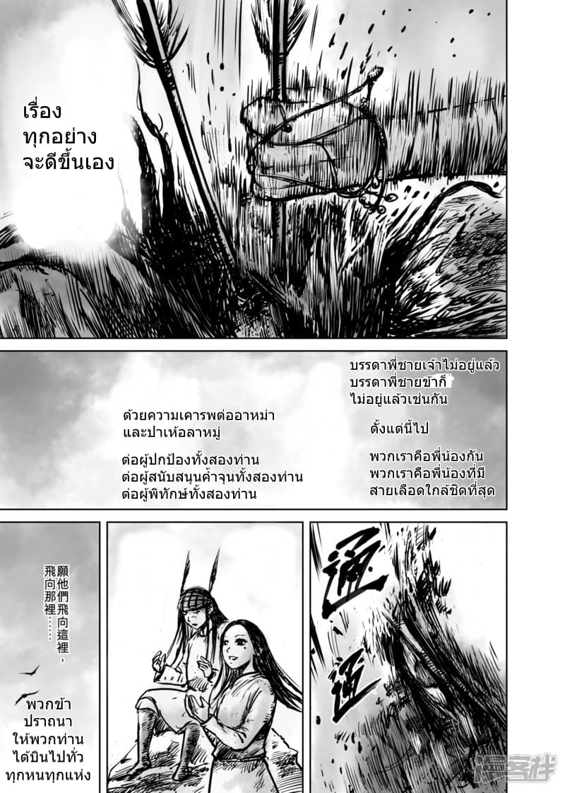 Blades of the Guardians 49-49