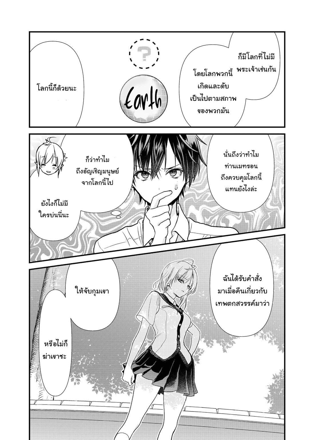 Class ga Isekai Shoukan sareta Naka Ore dake Nokotta n desu ga เพื่อนทั้งห้องถูกอัญเชิญไปต่างโลกยกเว้นผม 20-20