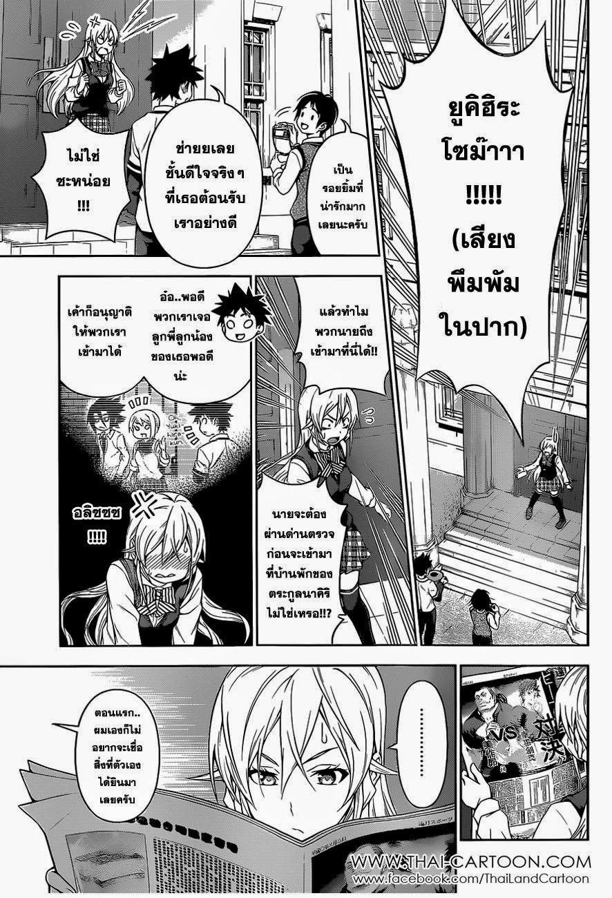 Shokugeki no Soma 83-ผู้ไล่ล่าและผู้ถูกล่า
