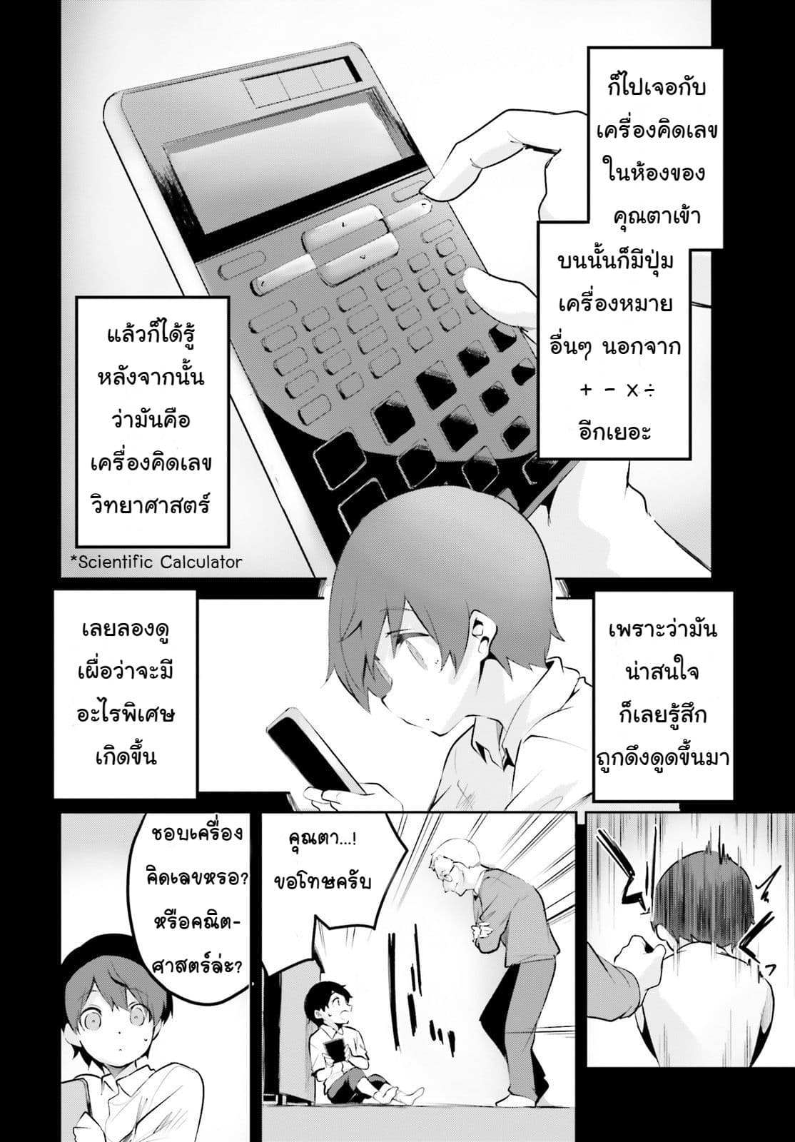 Suuji de Sukuu! Jakushou Kokka 3.2-3.2