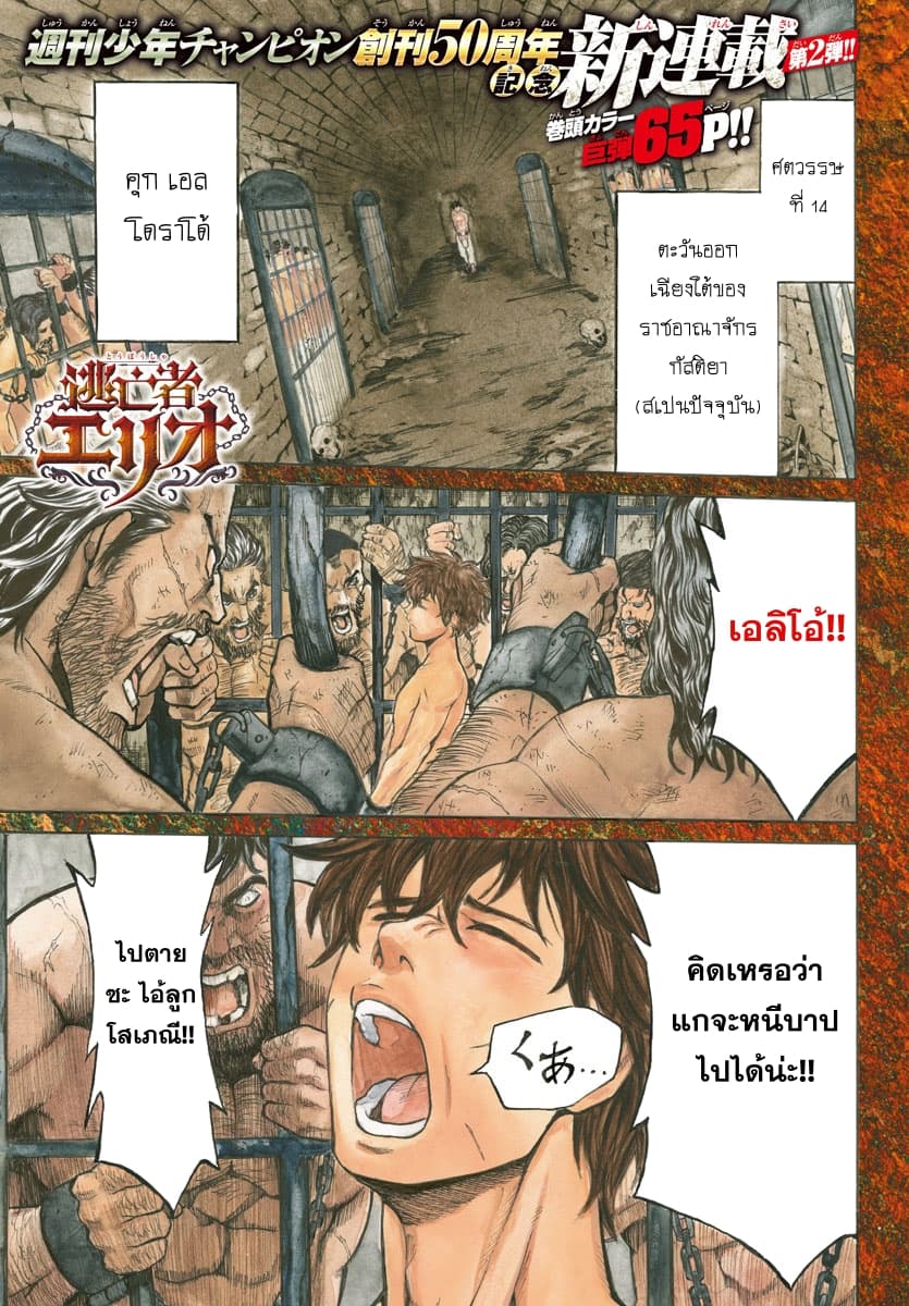 Elio The Fugitive 1-เอลิโอ้ กับ ลาล่า