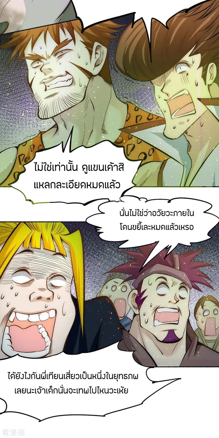 God Emperor of The City มหาเทพเซียนแห่งนคร 29-29