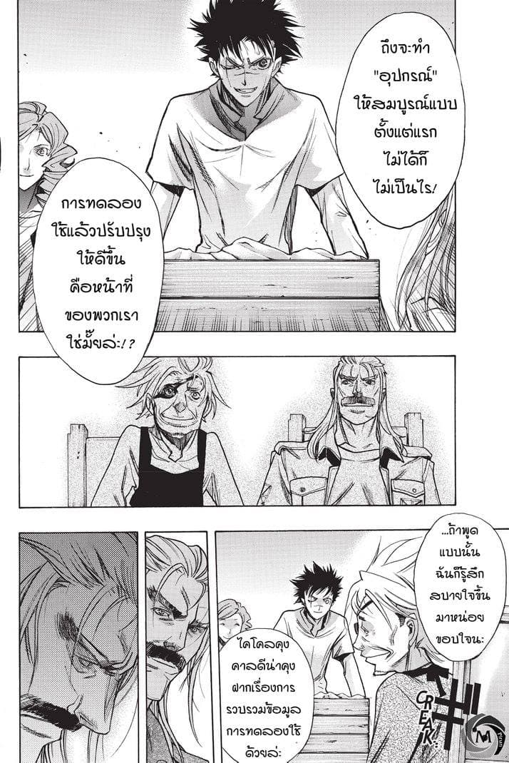 Attack on Titan - Before the Fall 21-รังคนลวง