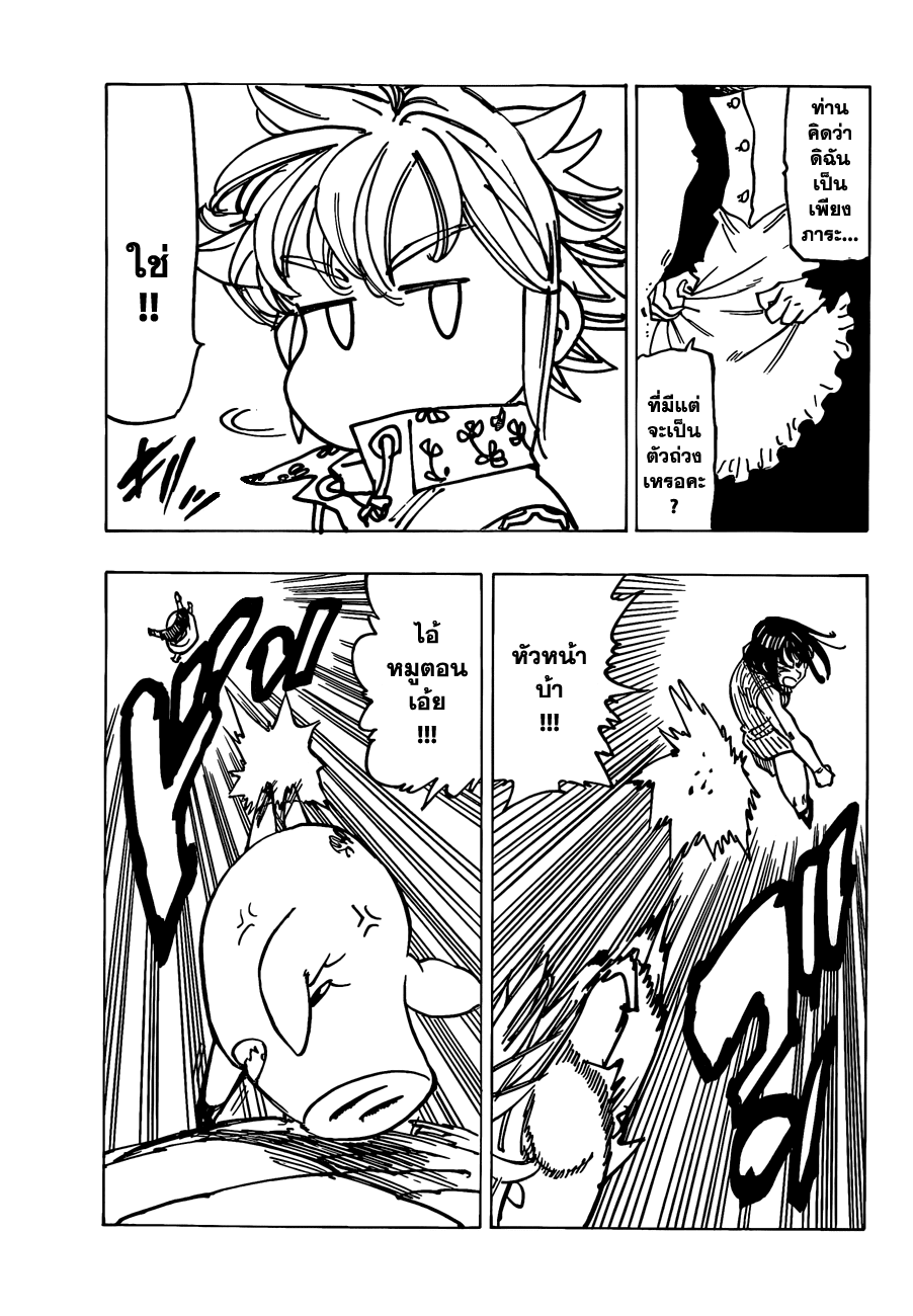 Nanatsu no Taizai 114-เหล่าวีรชนที่ลังเล