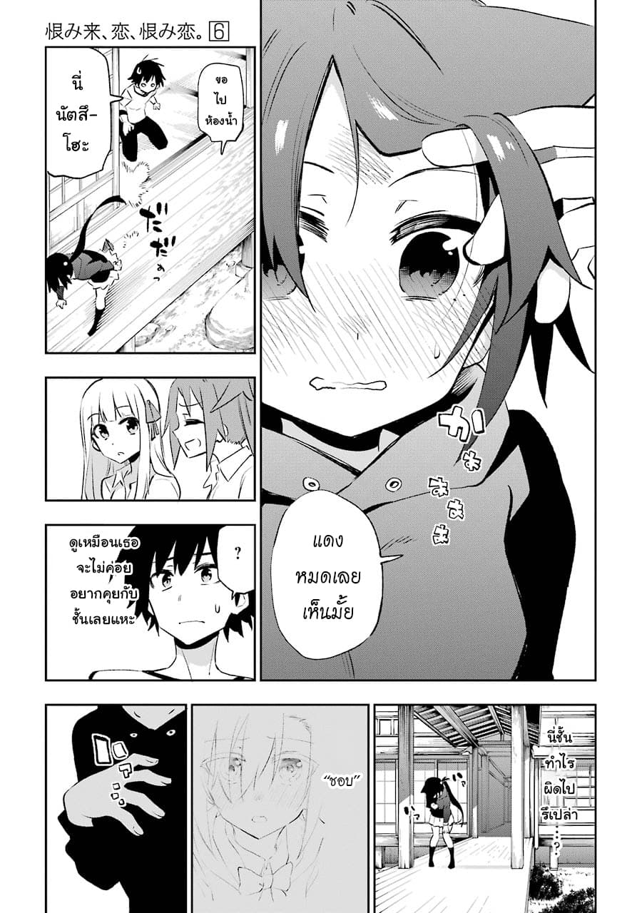 Urami Koi, Koi, Urami Koi 29-คิดจะแหย่รังหนูก็เตรียมตัวเผาได้เลย