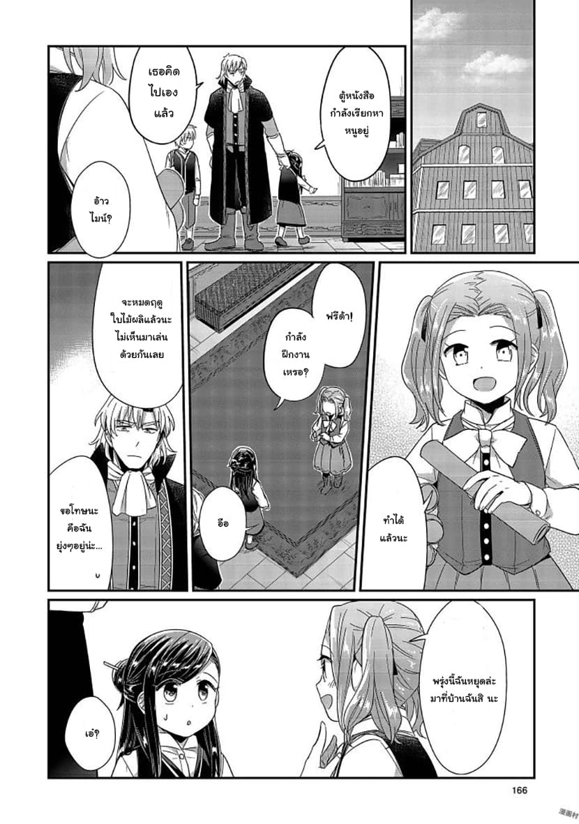 Honzuki no Gekokujou 29-ผู้ได้ประโยชน์
