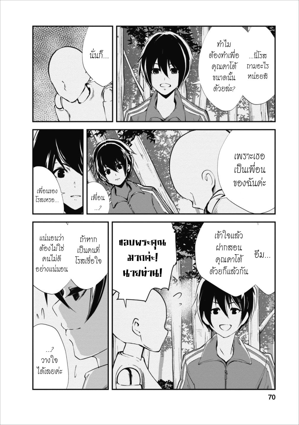 Monster no Goshujin-sama สุดสายใยสไลม์ยอดรัก 13-13