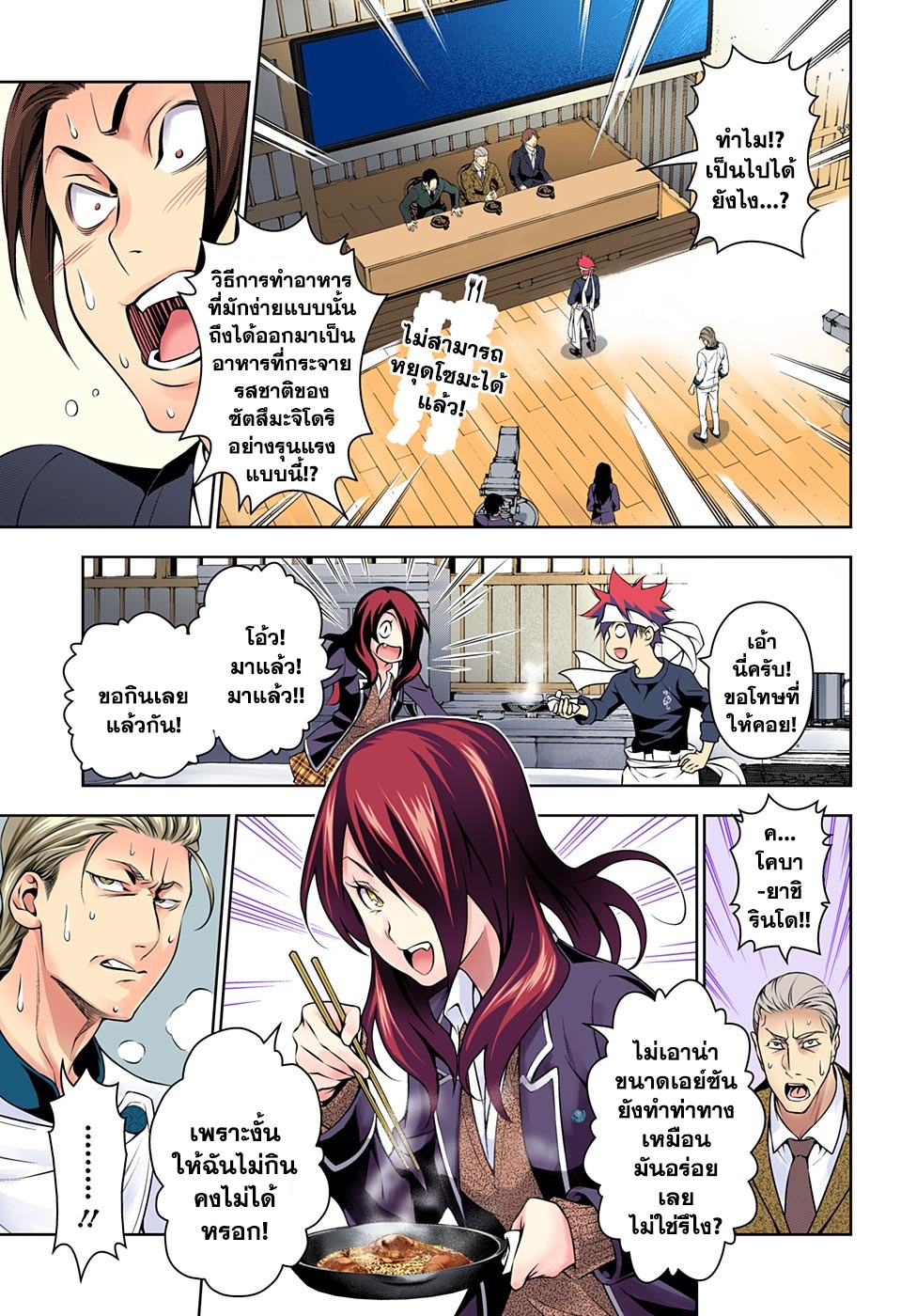 Shokugeki no Soma 147-เริ่มการโต้กลับ!
