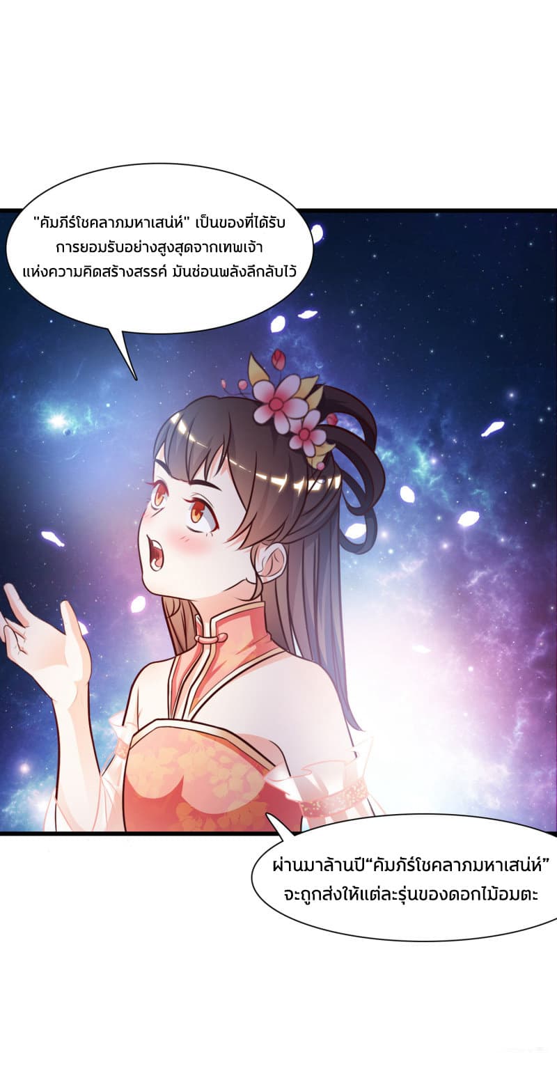 The Strongest Peach Blossom ราชาดอกไม้อมตะ 1-1
