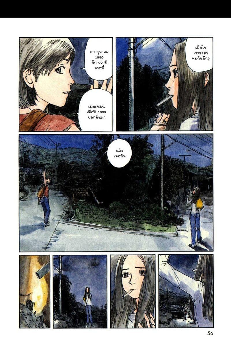 Omoide Emanon 2-การเดินทางแห่งเอมะนอน
