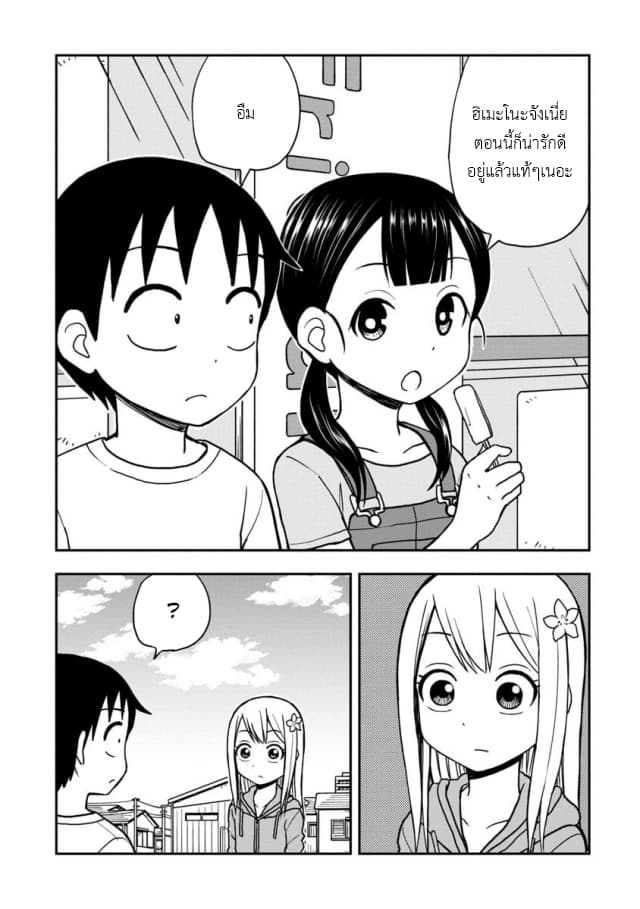 Himeno-chan ni Koi wa Mada Hayai รักยังเร็วไปสำหรับฮิเมโนะจัง 16-16