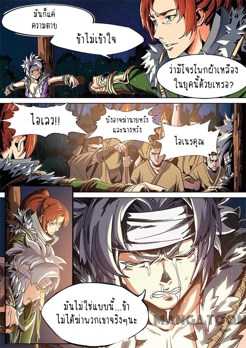 A Three-Kingdom Dream 2-2