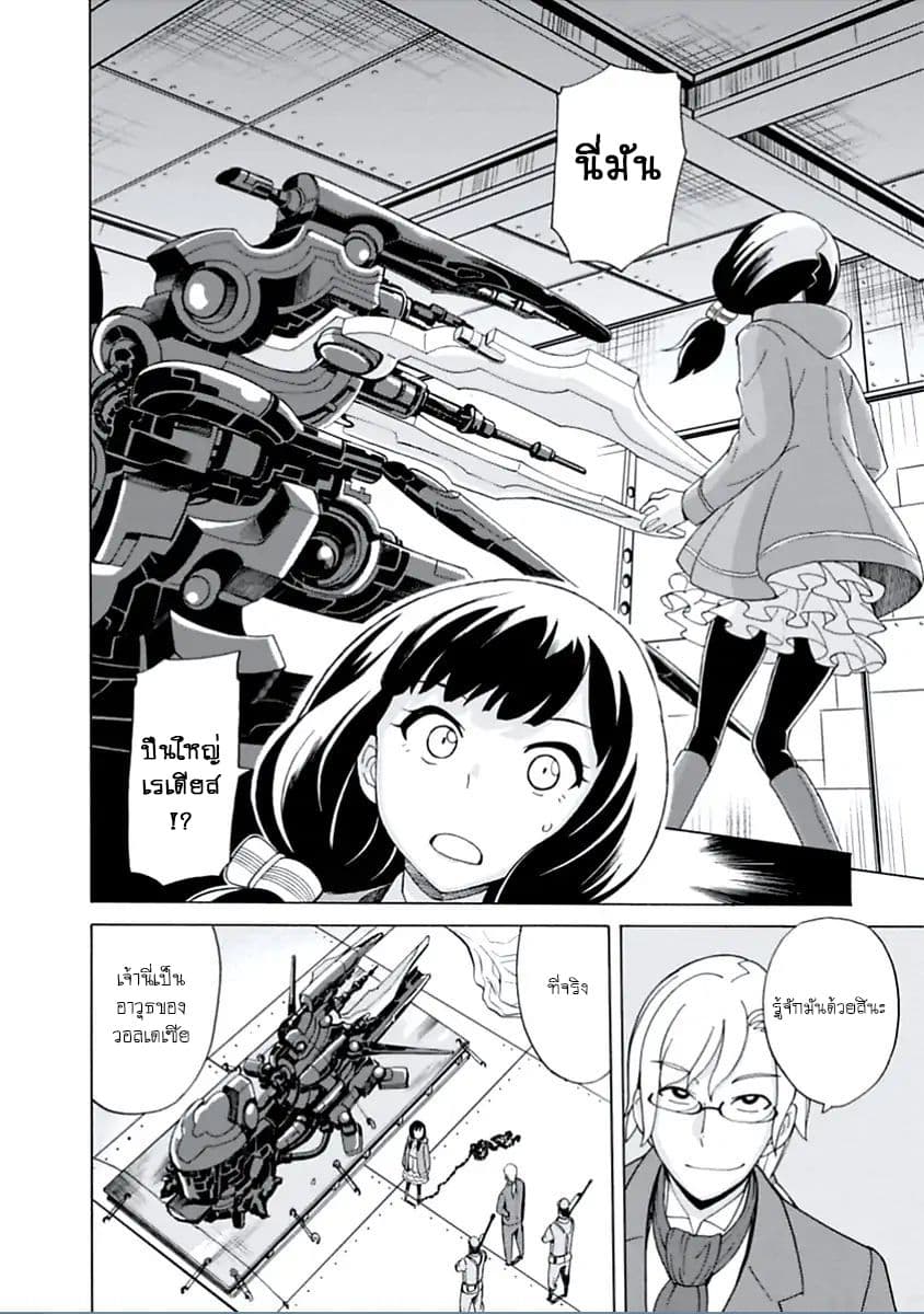 Asebi to Sora Sekai no Boukensha 13-การตอบโต้ของยูและอาวุธโบราณ