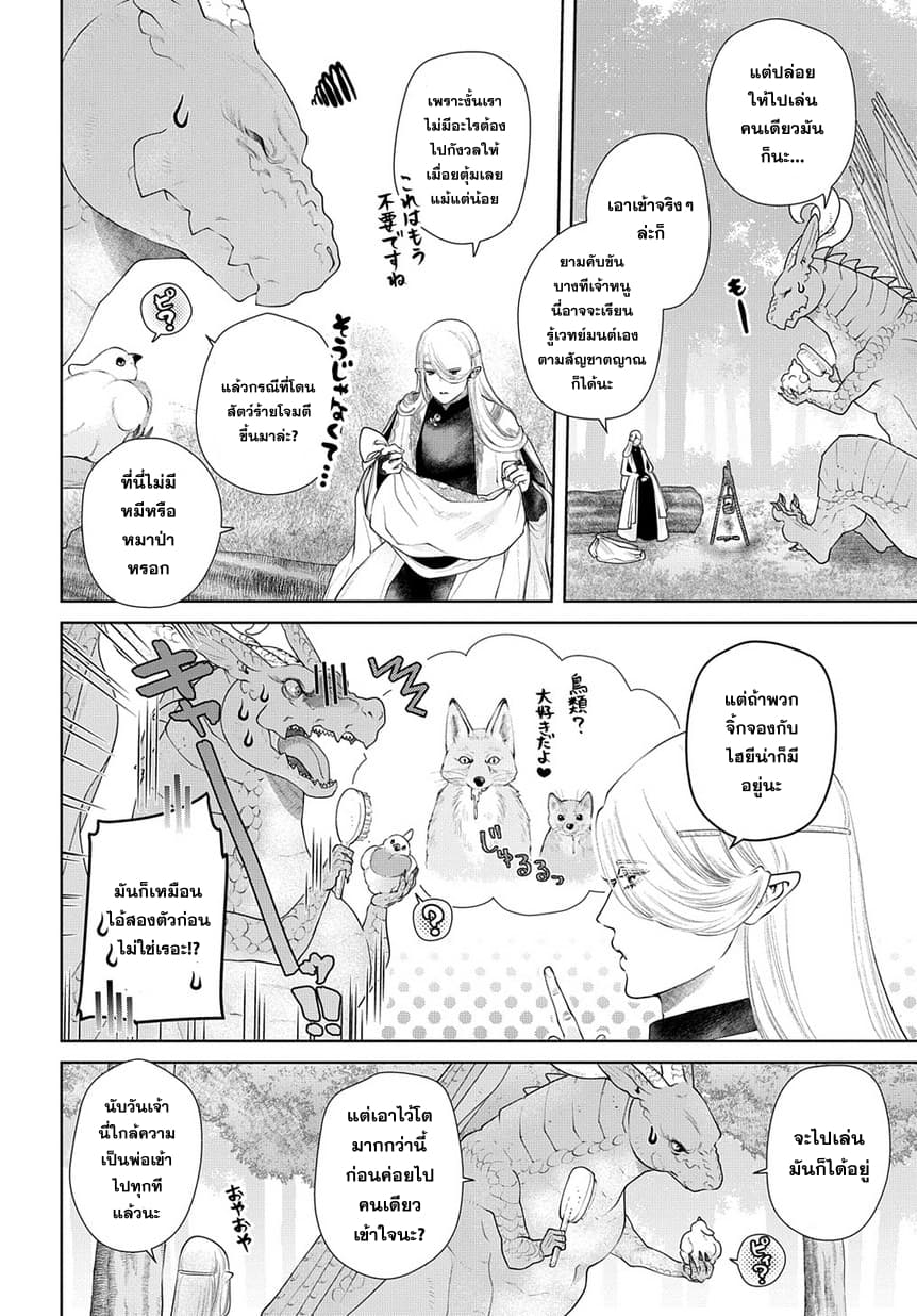 Dragon, Ie wo Kau หาบ้านให้มังกรที! 16-16
