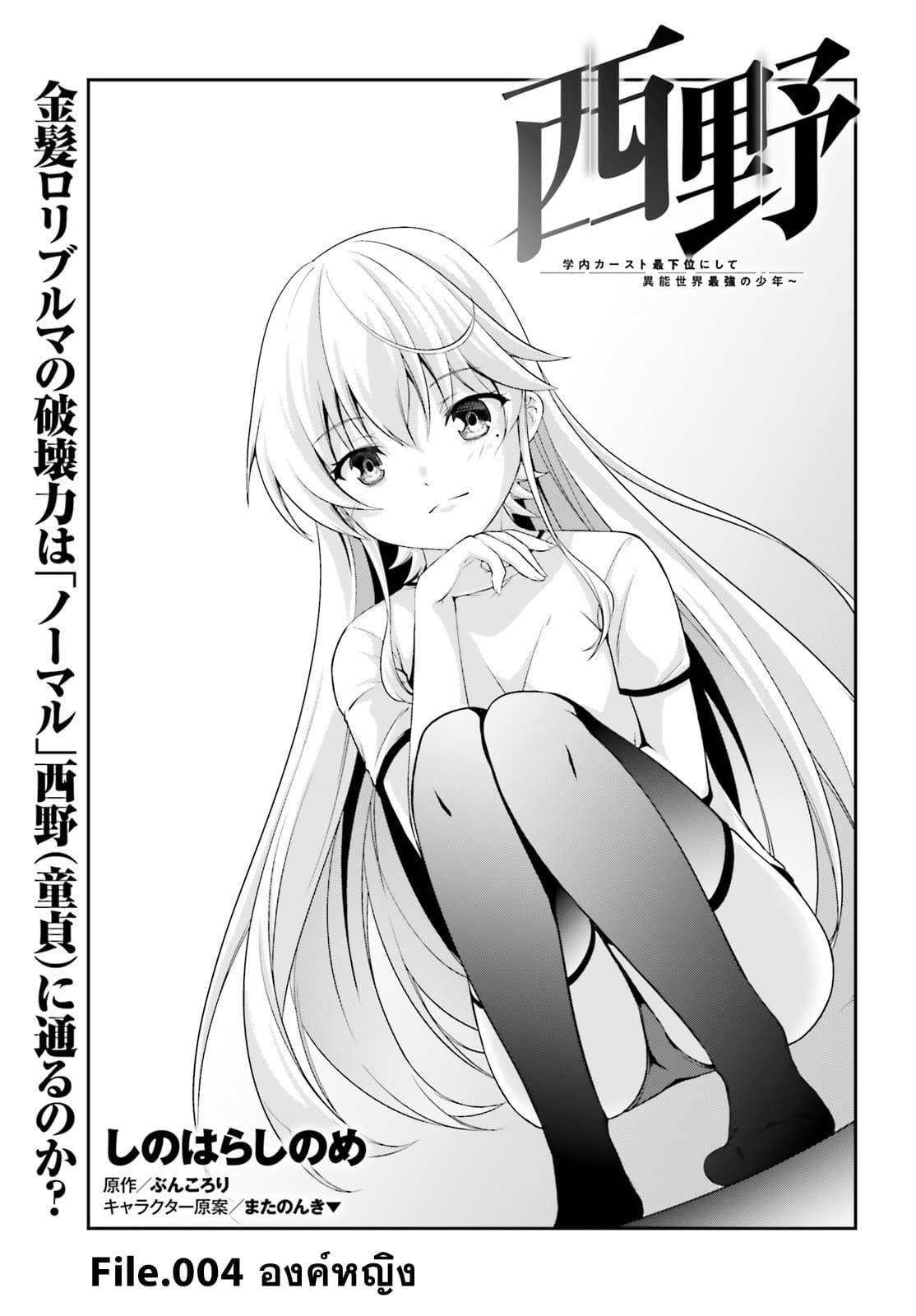 Nishino Gakunai Caste Saikai Ni Shite Ino Sekai Saikyo No Shonen 4-องค์หญิง