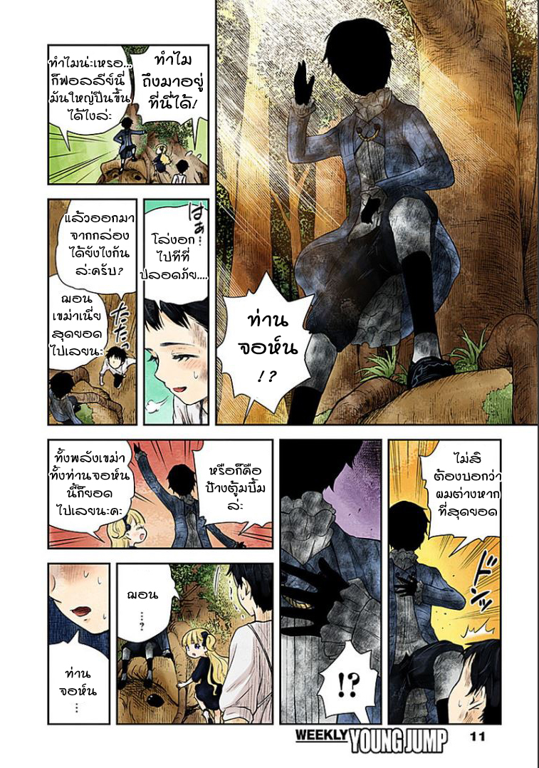 Shadows House 31-ความผิดพลาด