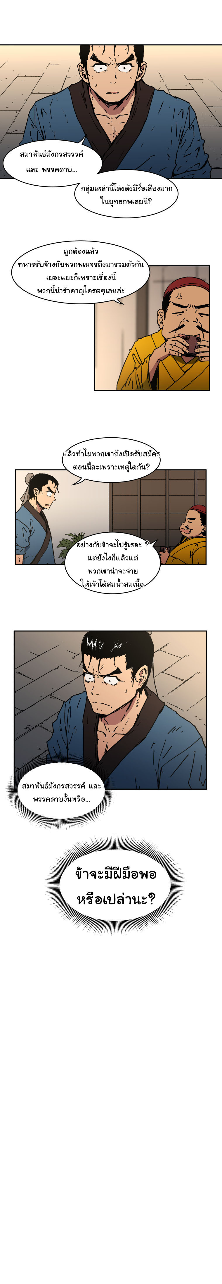 Peerless Dad ปะป๊าไร้พ่าย 3-3