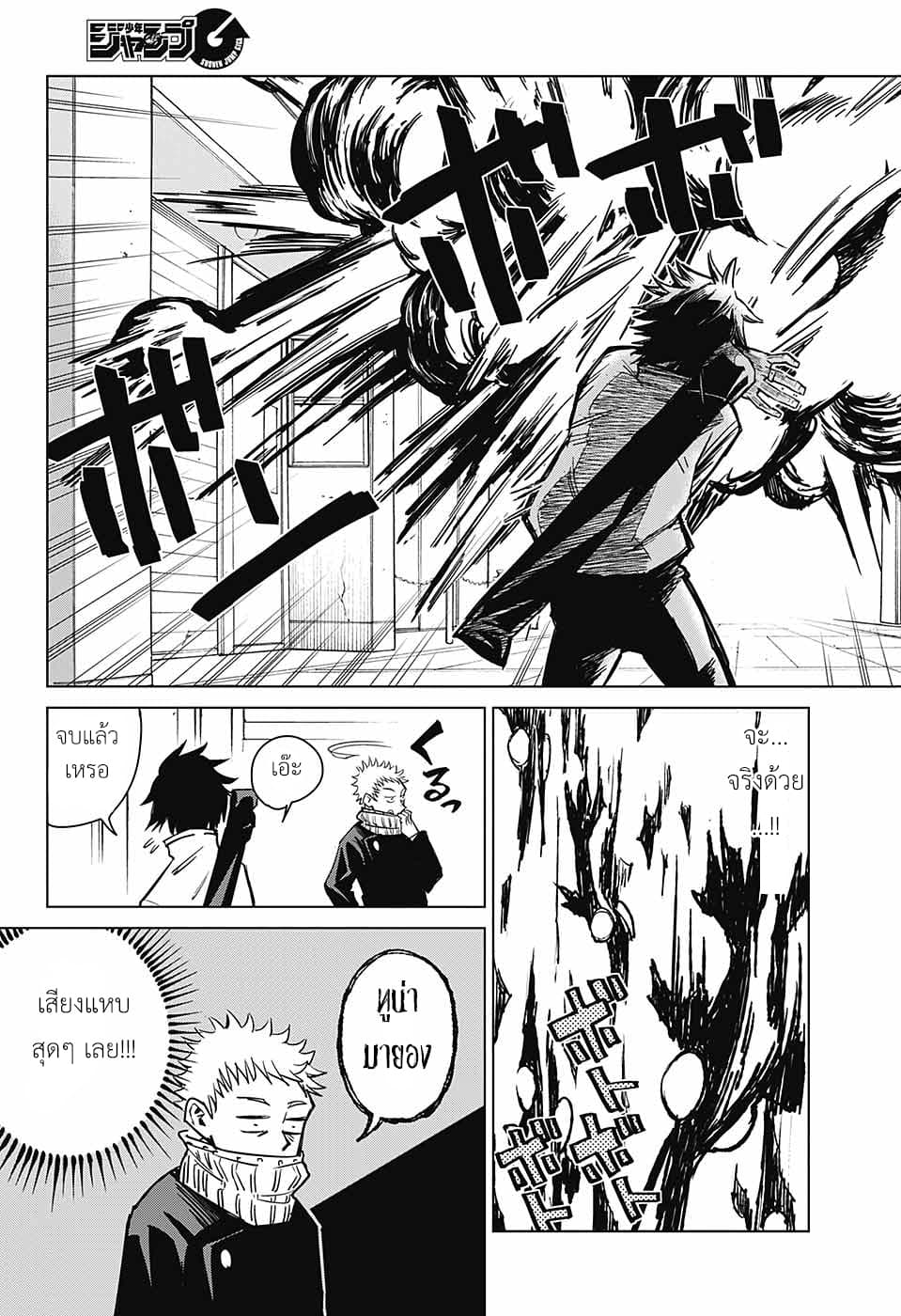 Tokyo Toritsu Jujutsu Koutou Senmon Gakkou 2-2