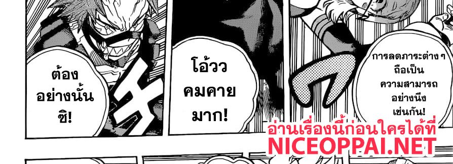 Boku no Hero Academia 241-ตอบคำถาม! ในการสัมภาษณ์