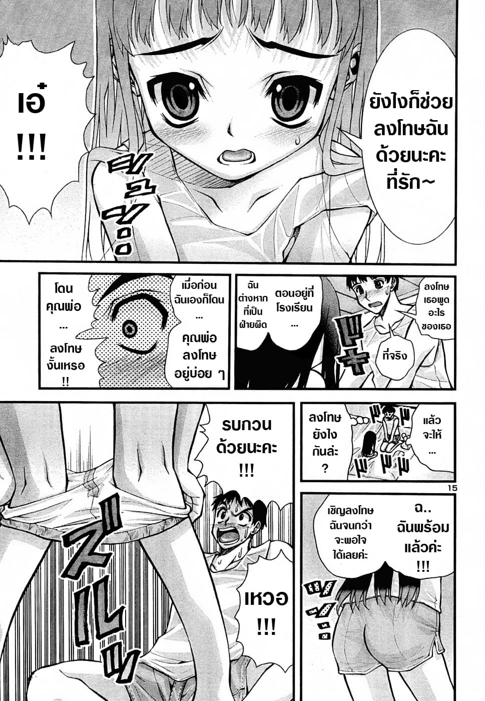 Okusama Wa Shougakusei กฎหมายหมีผงาด 2-2
