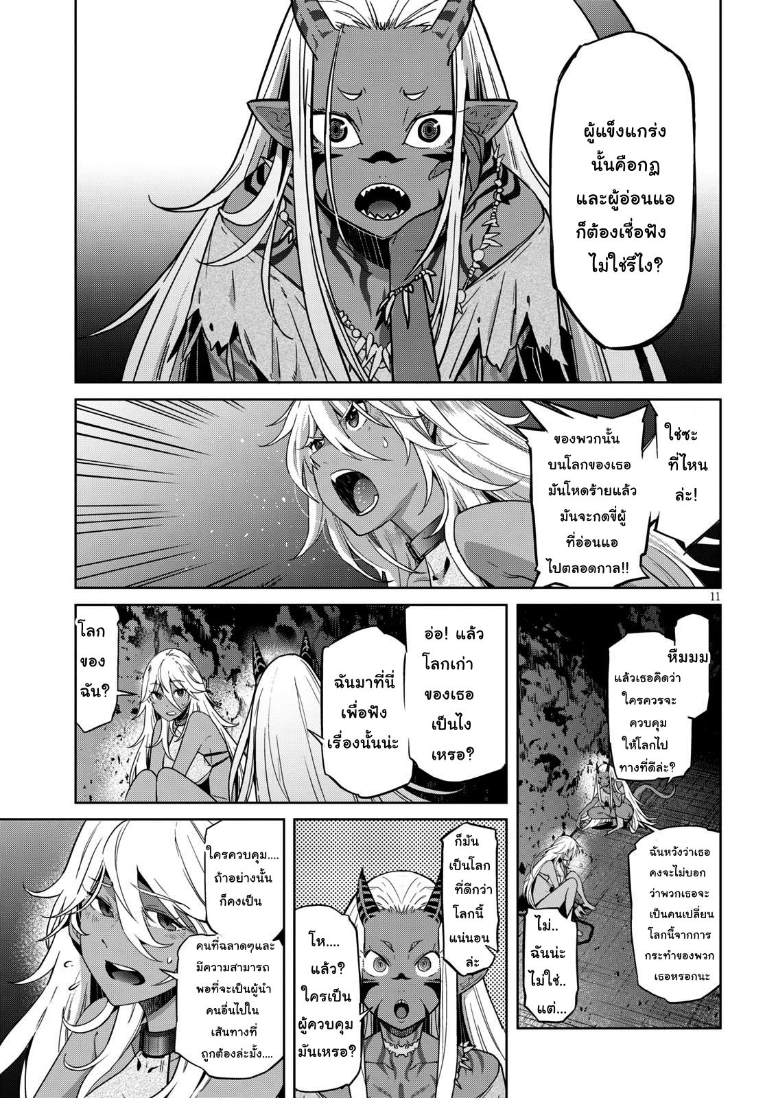 Game obu Familia - Family Senki 11-11