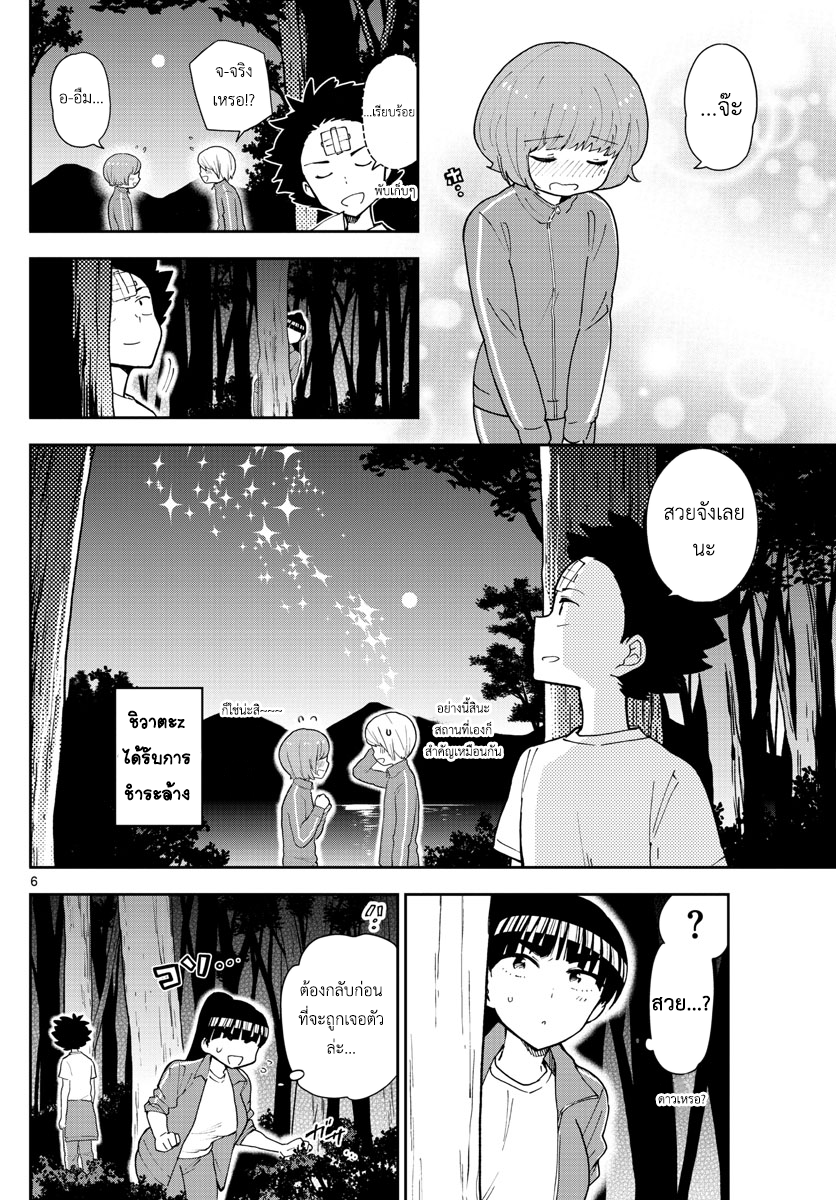 Hatsukoi Zombie 62-เปลวไฟของแต่ละคน...