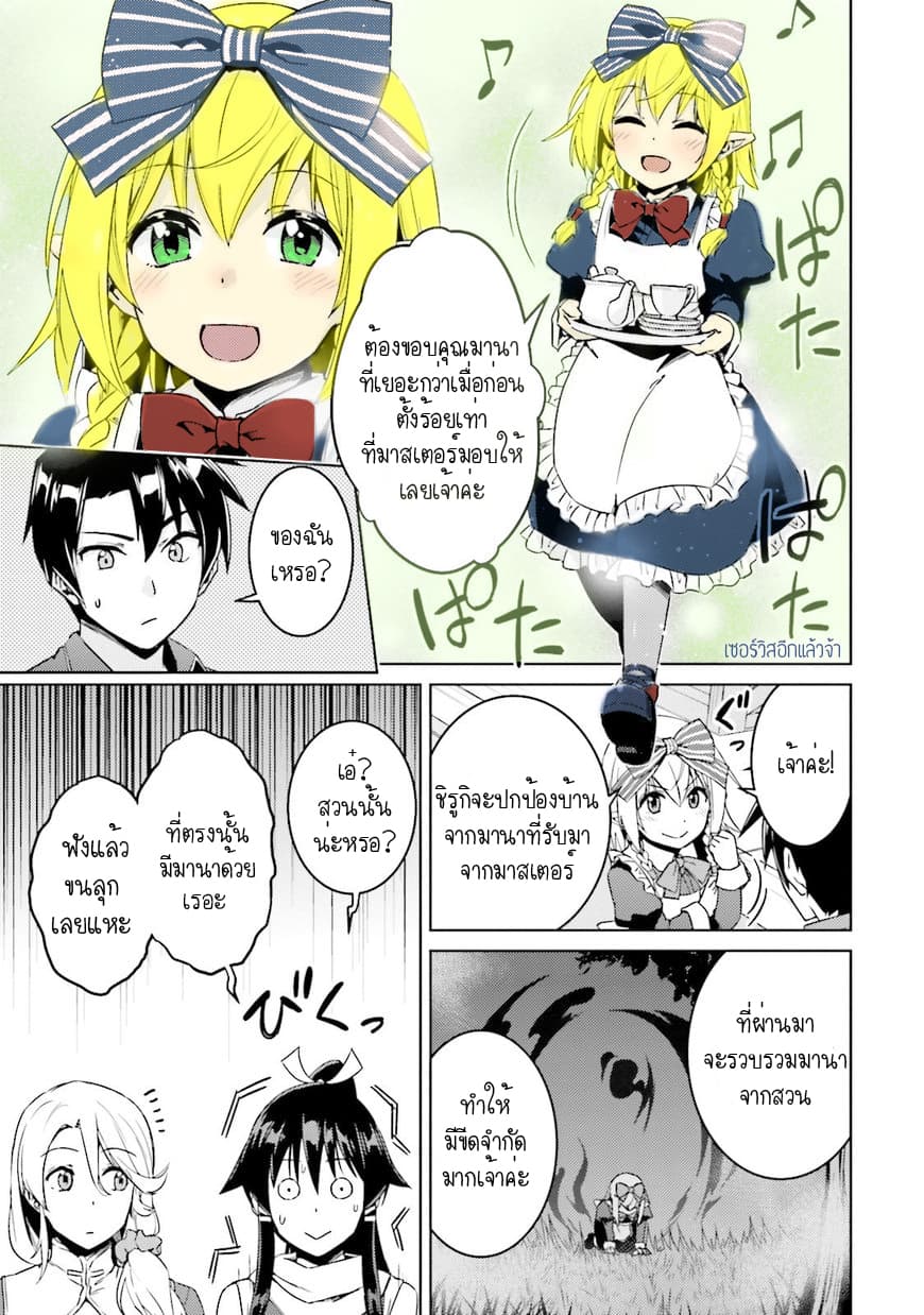 Nidoume no Jinsei wo Isekai de 16-มันน่าจะเป็นผู้ดูแลบ้าน