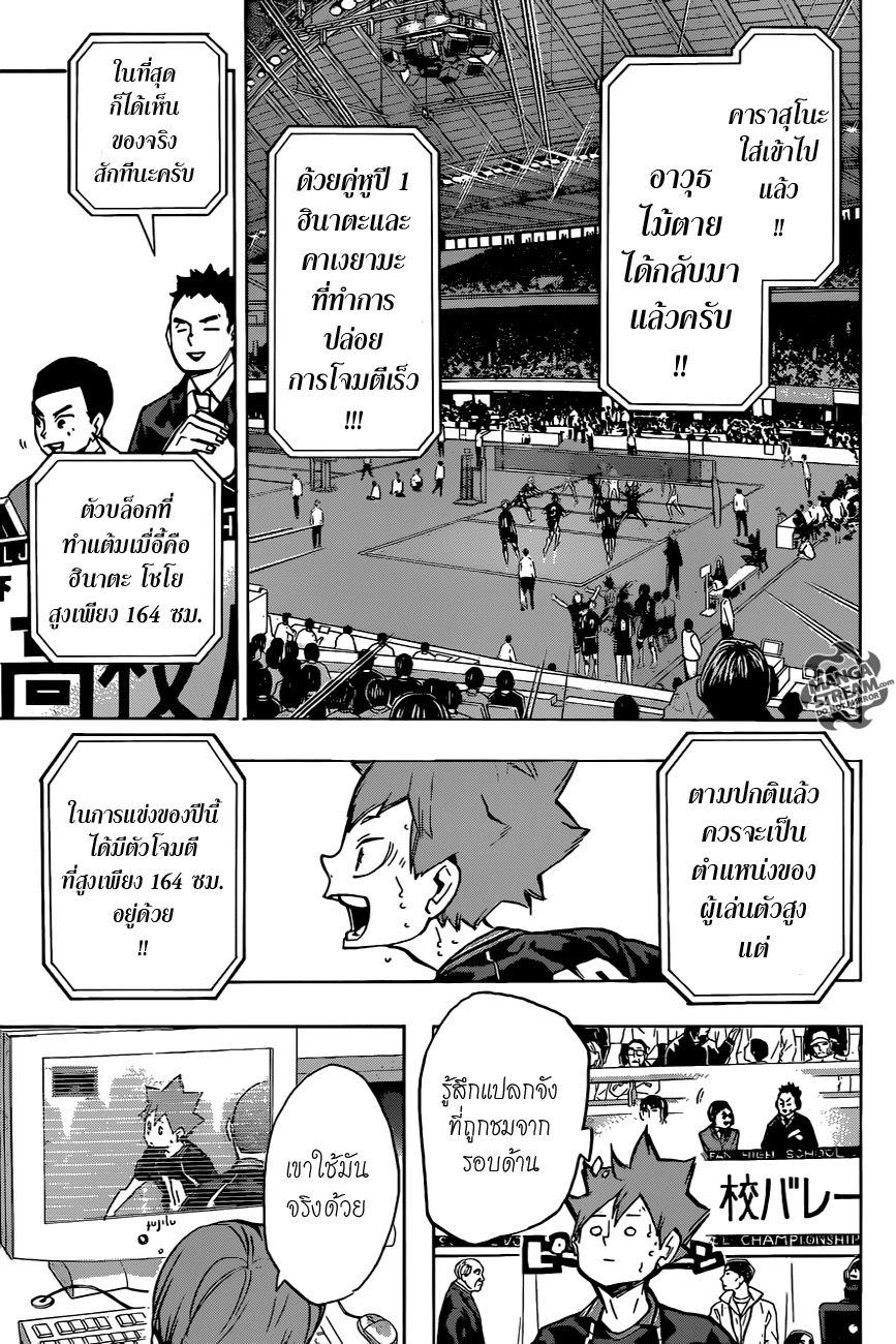 Haikyuu!! 235-ปลดปล่อย